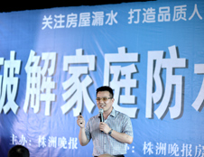 德高防水總經理胡小龍對市民進行房屋防水培訓