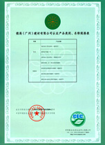 德高（廣州）建材有限公司認證產品類另、名稱規格表